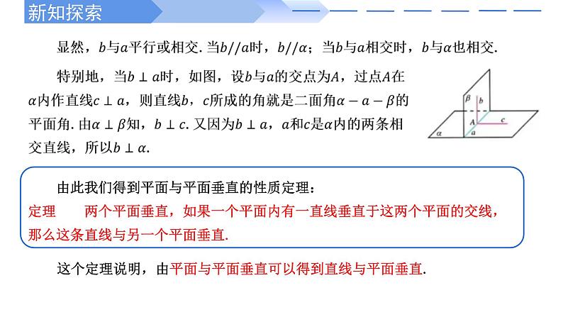 人教A版高中数学(必修第二册)同步教学课件8.6.3 平面与平面垂直的性质第3页