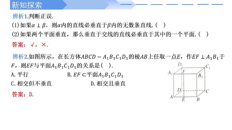 人教A版高中数学(必修第二册)同步教学课件8.6.3 平面与平面垂直的性质第5页