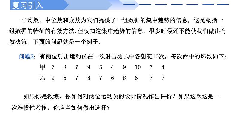 人教A版高中数学(必修第二册)同步教学课件9.2.4总体离散程度的估计（2课时）第2页