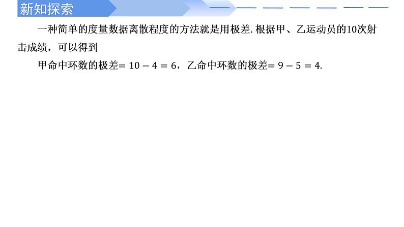 人教A版高中数学(必修第二册)同步教学课件9.2.4总体离散程度的估计（2课时）第4页