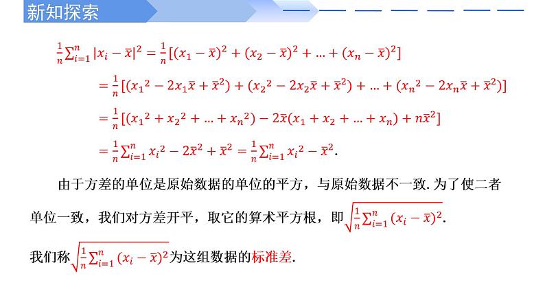 人教A版高中数学(必修第二册)同步教学课件9.2.4总体离散程度的估计（2课时）第6页