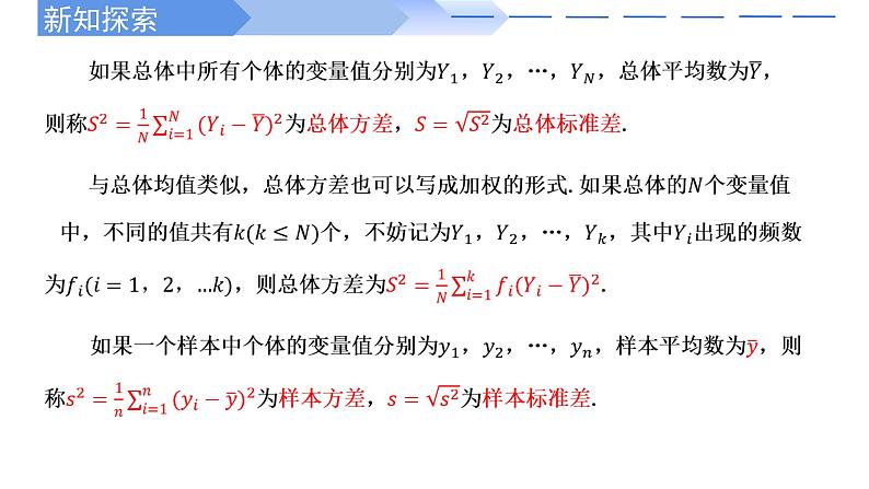 人教A版高中数学(必修第二册)同步教学课件9.2.4总体离散程度的估计（2课时）第8页