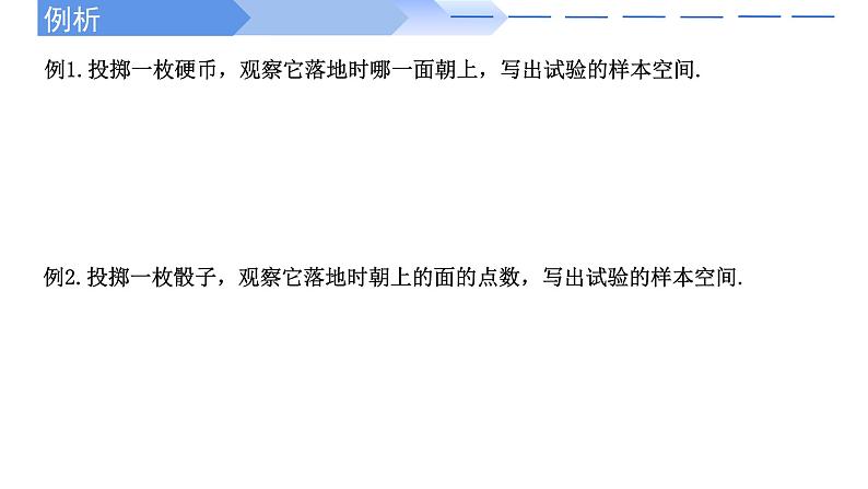 人教A版高中数学(必修第二册)同步教学课件10.1.1有限样本空间与随机事件第6页