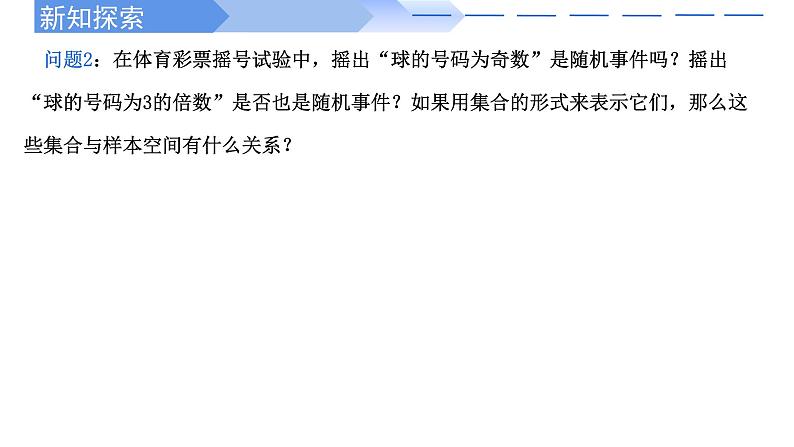 人教A版高中数学(必修第二册)同步教学课件10.1.1有限样本空间与随机事件第8页