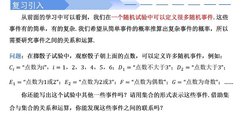 人教A版高中数学(必修第二册)同步教学课件10.1.2事件的关系和运算第2页