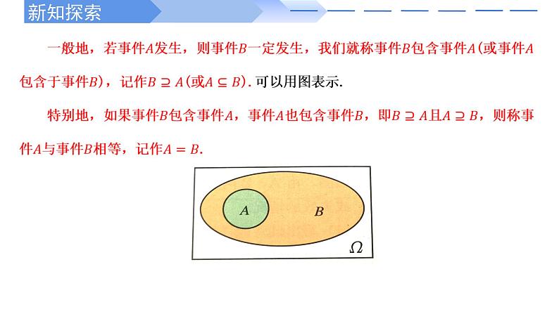 人教A版高中数学(必修第二册)同步教学课件10.1.2事件的关系和运算第4页