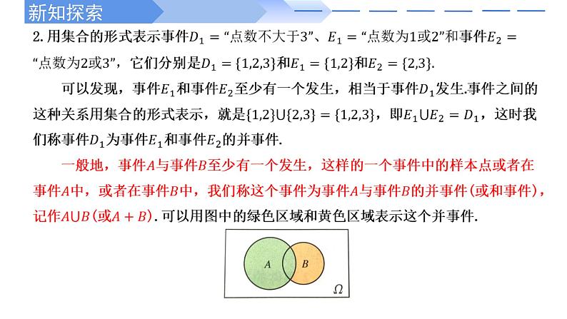 人教A版高中数学(必修第二册)同步教学课件10.1.2事件的关系和运算第5页