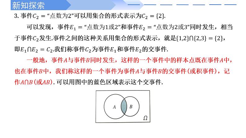 人教A版高中数学(必修第二册)同步教学课件10.1.2事件的关系和运算第6页