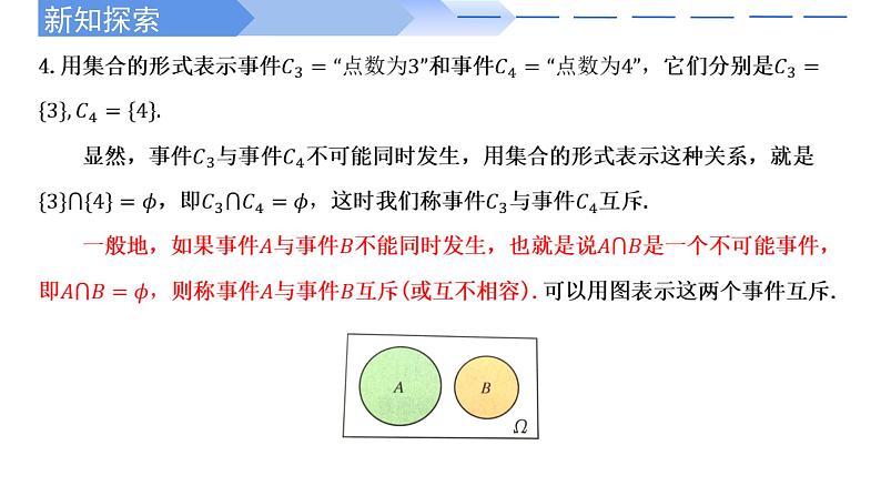 人教A版高中数学(必修第二册)同步教学课件10.1.2事件的关系和运算第7页