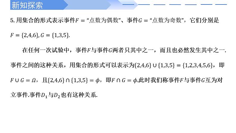 人教A版高中数学(必修第二册)同步教学课件10.1.2事件的关系和运算第8页
