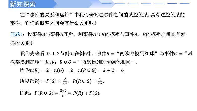 人教A版高中数学(必修第二册)同步教学课件10.1.4概率的基本性质第4页
