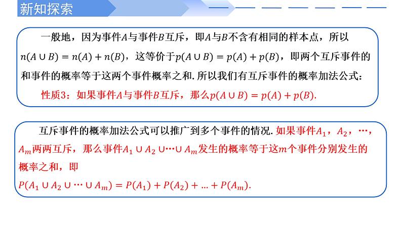 人教A版高中数学(必修第二册)同步教学课件10.1.4概率的基本性质第5页