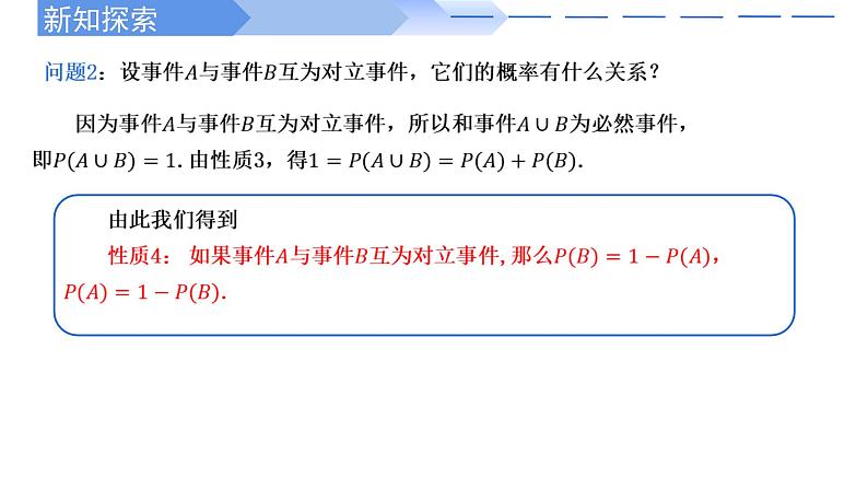 人教A版高中数学(必修第二册)同步教学课件10.1.4概率的基本性质第6页