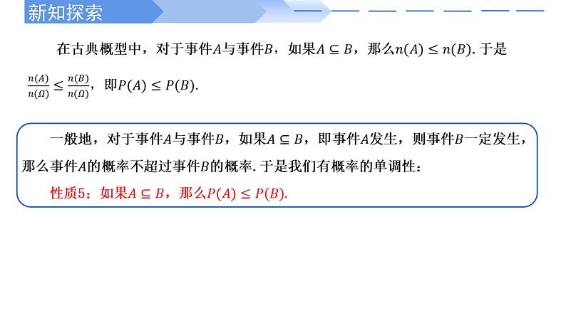 人教A版高中数学(必修第二册)同步教学课件10.1.4概率的基本性质第7页