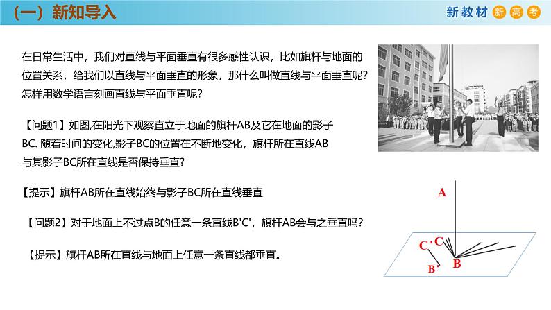 高中数学人教A版(必修第二册)教学课件8.6.2直线与平面垂直（第1课时）第5页