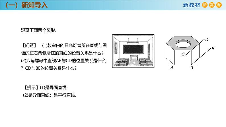 高中数学人教A版(必修第二册)教学课件8.6.1直线与直线垂直第5页