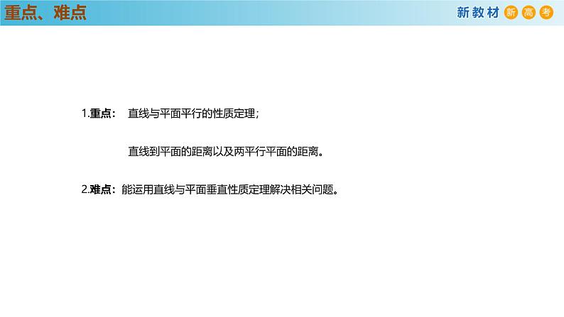 高中数学人教A版(必修第二册)教学课件8.6.2直线与平面垂直（第2课时）第4页