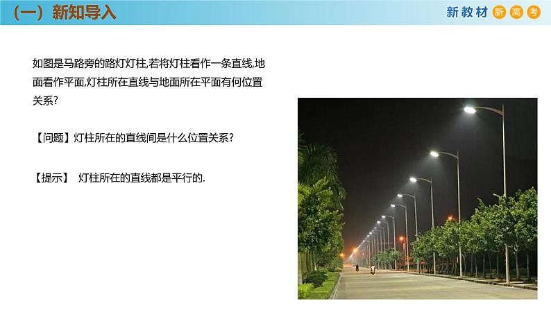 高中数学人教A版(必修第二册)教学课件8.6.2直线与平面垂直（第2课时）第5页