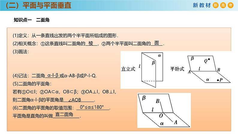高中数学人教A版(必修第二册)教学课件8.6.3平面与平面垂直第6页