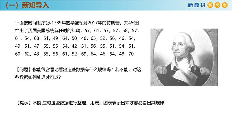 高中数学人教A版(必修第二册)教学课件9.2.1总体取值规律的估计第5页