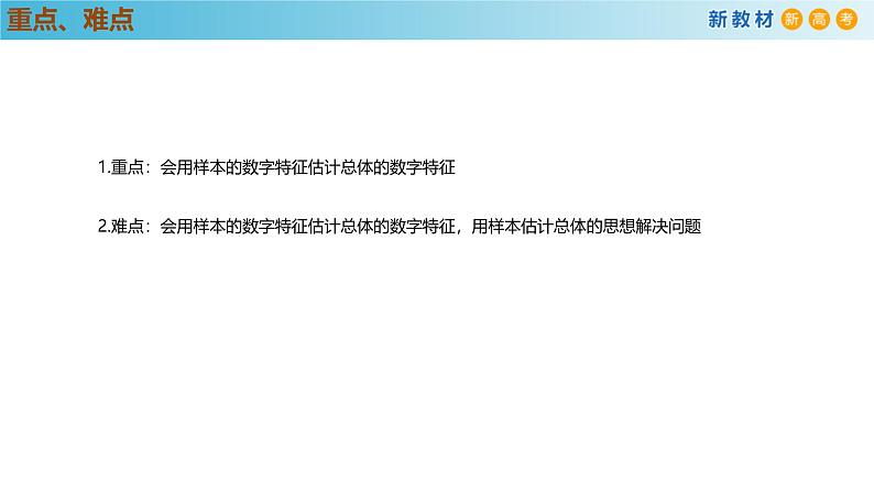 高中数学人教A版(必修第二册)教学课件9.2.3总体集中趋势的估计第4页