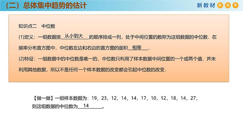 高中数学人教A版(必修第二册)教学课件9.2.3总体集中趋势的估计第7页