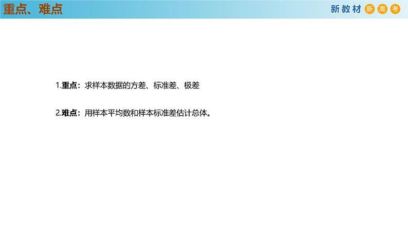 高中数学人教A版(必修第二册)教学课件9.2.4总体离散程度的估计第4页