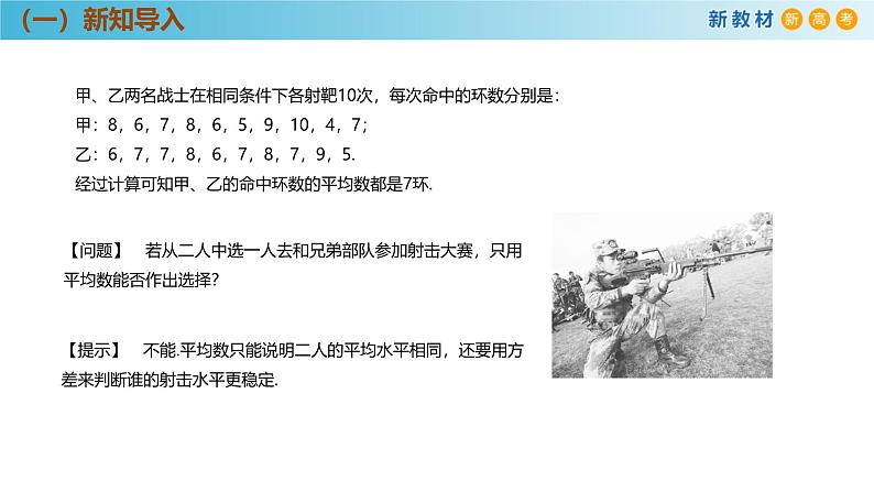 高中数学人教A版(必修第二册)教学课件9.2.4总体离散程度的估计第5页