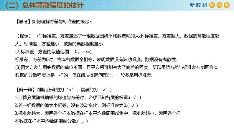 高中数学人教A版(必修第二册)教学课件9.2.4总体离散程度的估计第8页