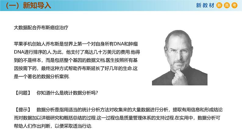 高中数学人教A版(必修第二册)教学课件9.3统计案例 公司员工的肥胖情况调查分析第5页