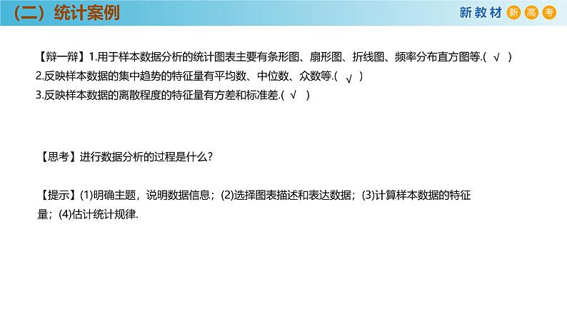 高中数学人教A版(必修第二册)教学课件9.3统计案例 公司员工的肥胖情况调查分析第7页