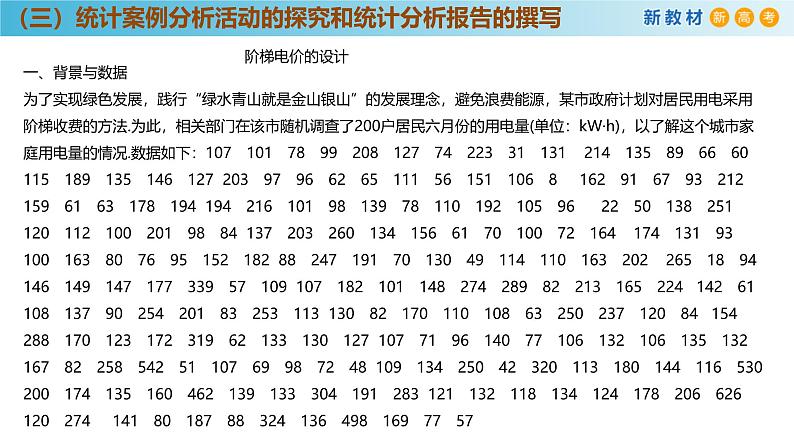 高中数学人教A版(必修第二册)教学课件9.3统计案例 公司员工的肥胖情况调查分析第8页