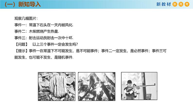 高中数学人教A版(必修第二册)教学课件10.1.1有限样本空间与随机事件第5页