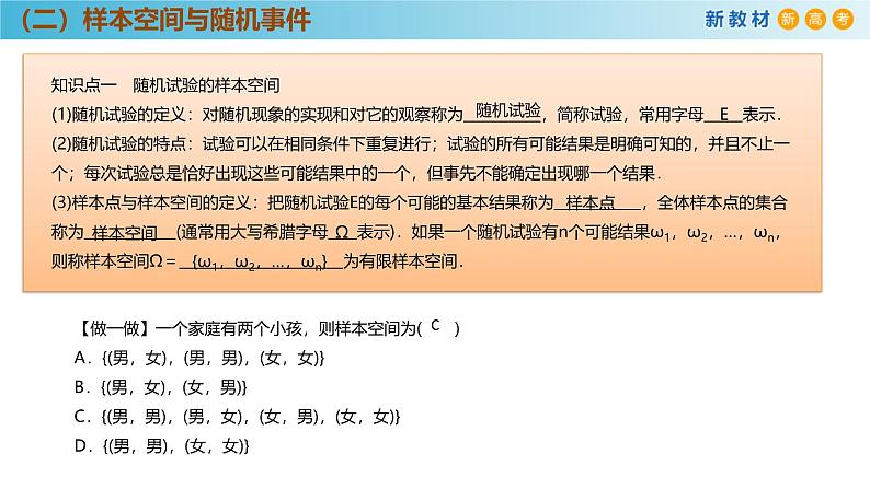 高中数学人教A版(必修第二册)教学课件10.1.1有限样本空间与随机事件第6页