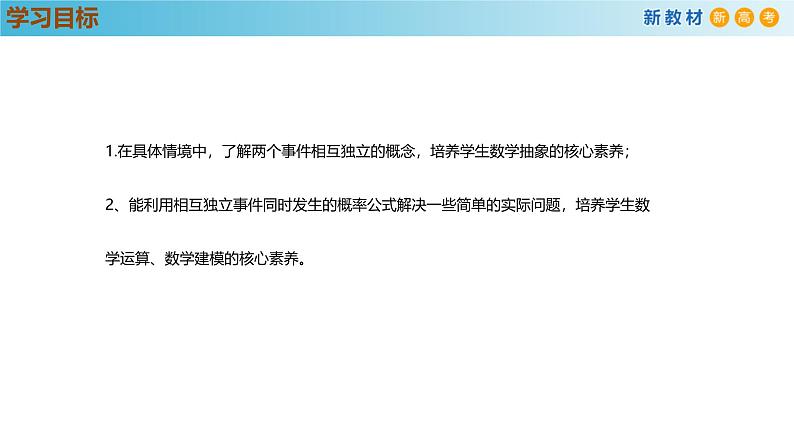 高中数学人教A版(必修第二册)教学课件10.2相互独立事件第3页