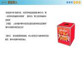 高中数学人教A版(必修第二册)教学课件10.2相互独立事件