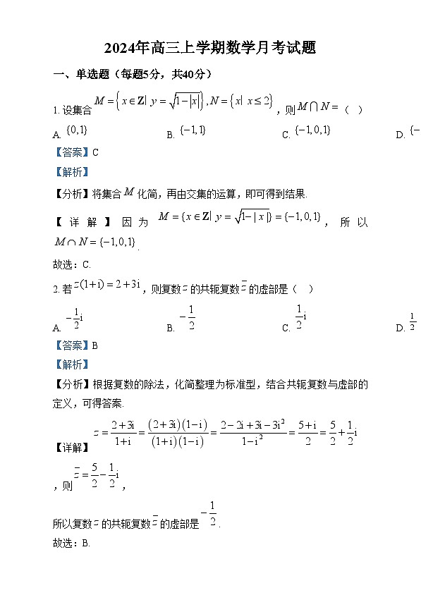 湖南省岳阳市岳阳县第一中学2024-2025学年高三上学期12月月考数学试题含解析第1页