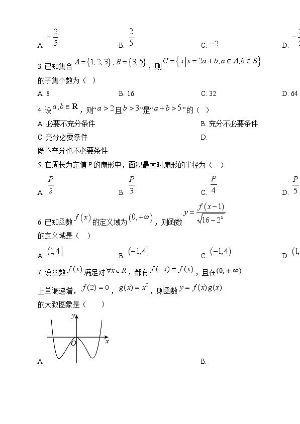 江苏省常州市五校2024-2025学年高三上学期12月联合调研数学试题无答案第2页