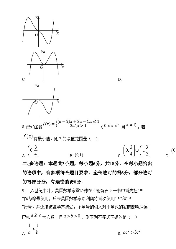 江苏省常州市五校2024-2025学年高三上学期12月联合调研数学试题无答案第3页