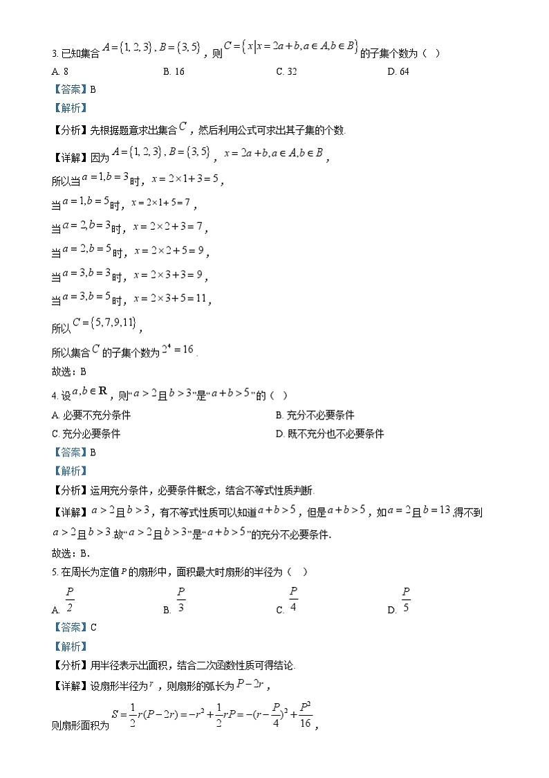 江苏省常州市五校2024-2025学年高三上学期12月联合调研数学试题含解析第2页