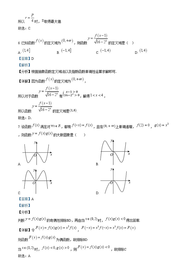 江苏省常州市五校2024-2025学年高三上学期12月联合调研数学试题含解析第3页