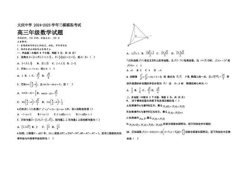 2025省大庆大庆中学高三上学期12月模拟考试数学含答案第1页