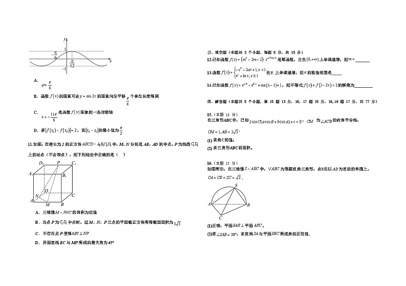 2025省大庆大庆中学高三上学期12月模拟考试数学含答案第2页