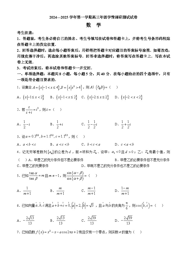 山西省2024-2025学年高三上学期11月学情调研测试数学试卷第1页