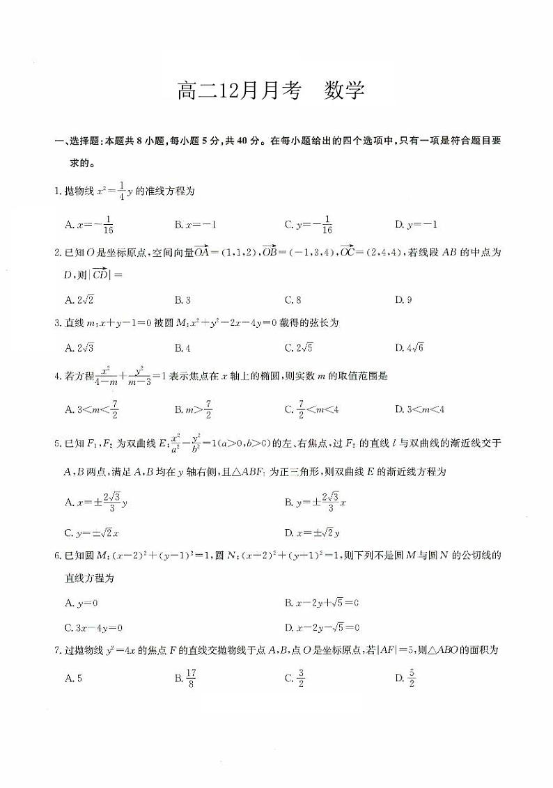 2025沧州六校联考高二上学期12月月考试题数学PDF版含答案第1页