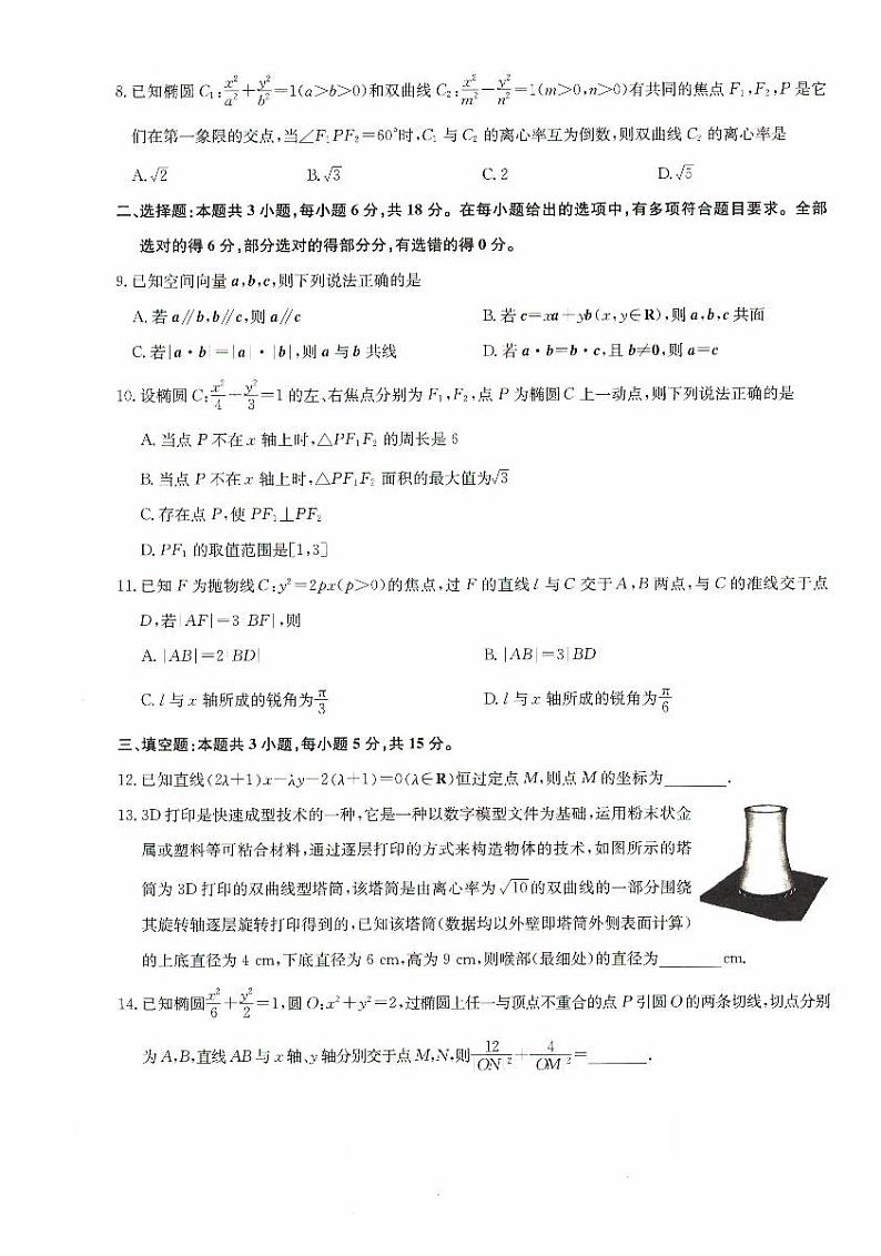 2025沧州六校联考高二上学期12月月考试题数学PDF版含答案第2页