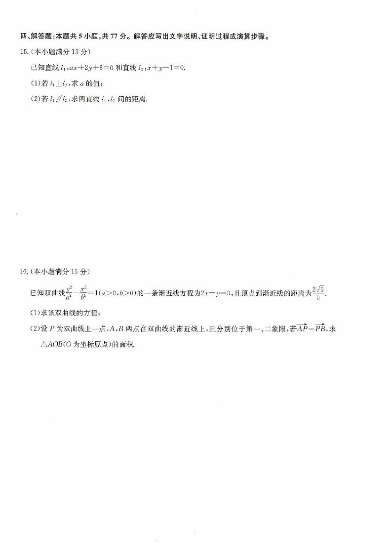 2025沧州六校联考高二上学期12月月考试题数学PDF版含答案第3页