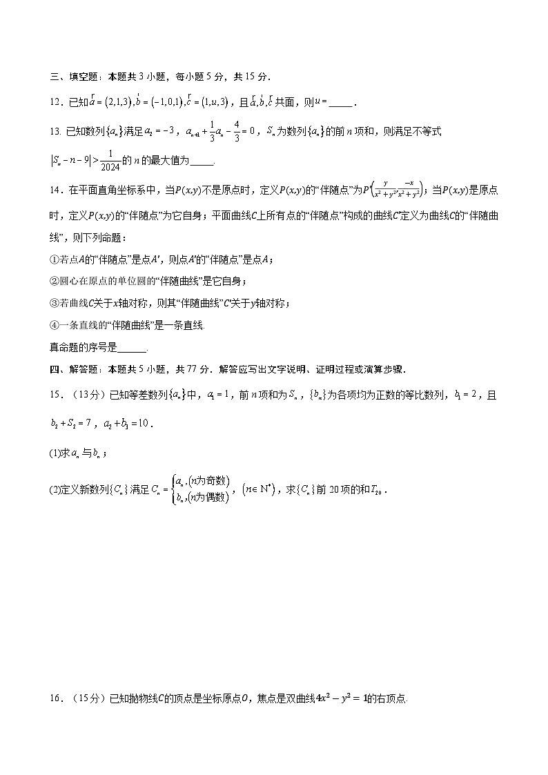 高二数学期末考试模拟卷（范围：人教A版2019选择性必修第一册全部+数列）（原卷版）第3页