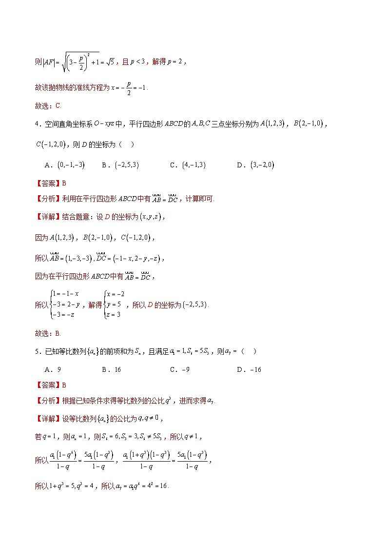高二数学期末考试模拟卷（范围：人教A版2019选择性必修第一册全部+数列）（解析版）第2页