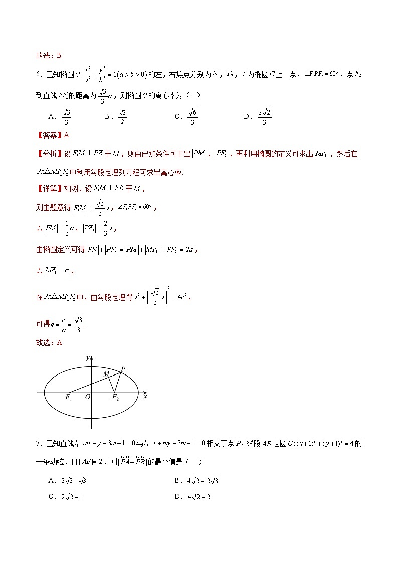 高二数学期末考试模拟卷（范围：人教A版2019选择性必修第一册全部+数列）（解析版）第3页